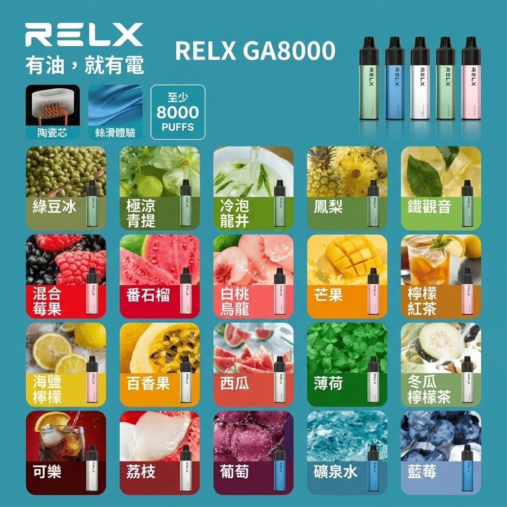 RELX 悅刻 GA8000拋棄式電子煙-RELX電子煙線上購買