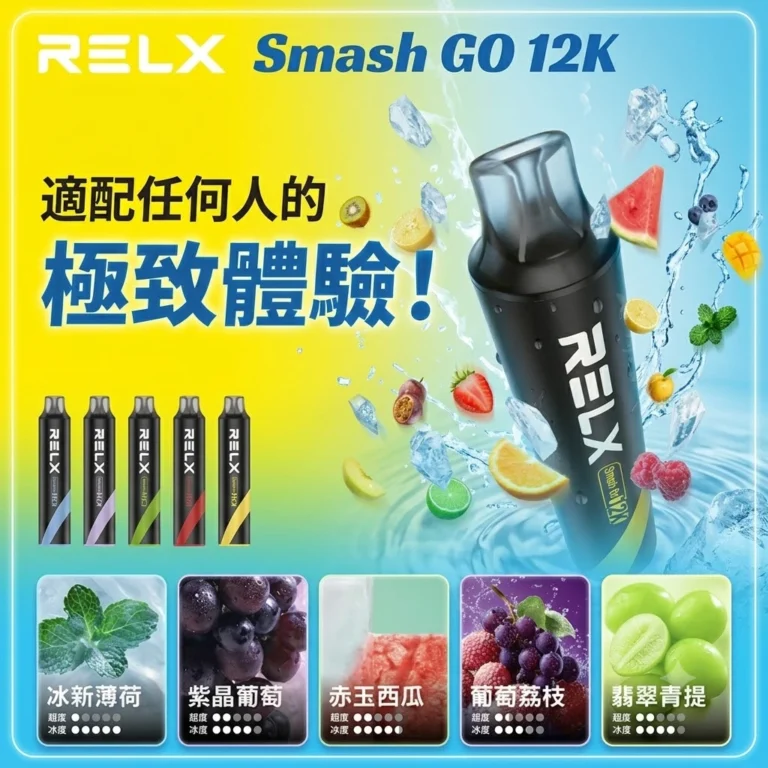 RELX 悅刻 SG 12000口-RELX悅刻拋棄式12000口